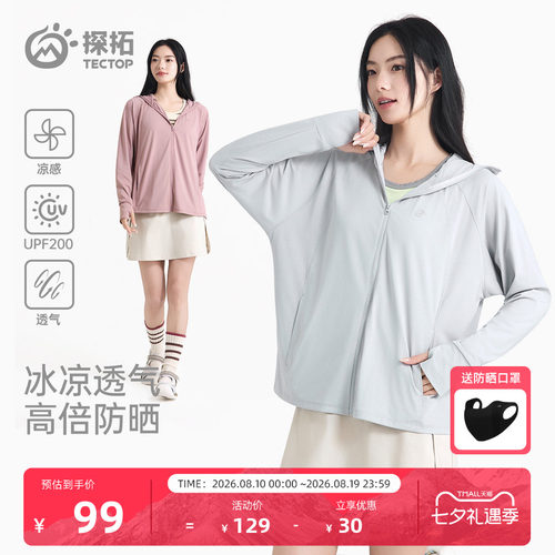 探拓户外女士UPF200透气防晒衣