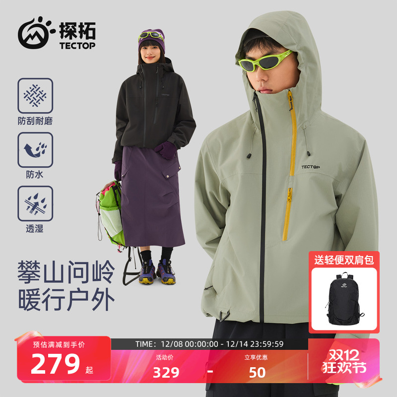 探拓户外男女防风防水透气冲锋衣