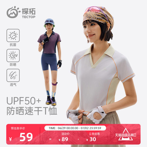 探拓户外运动速干T恤女夏短袖