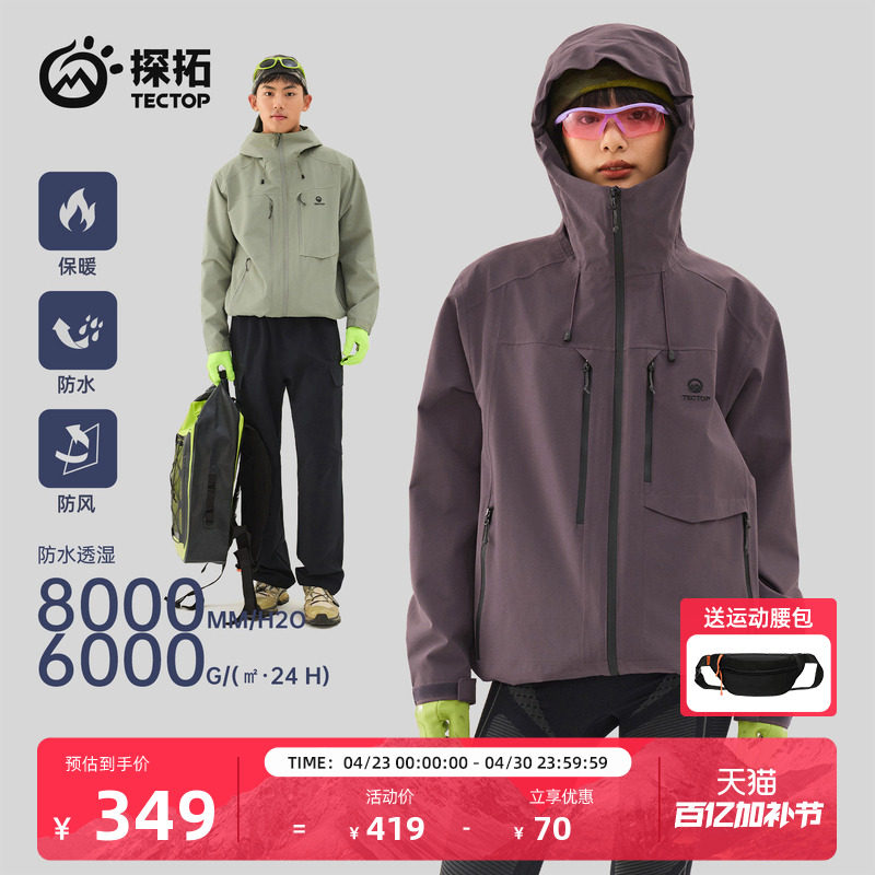 TECTOP/探拓户外三合一冲锋衣男女加绒防风防水透气徒步登山外套