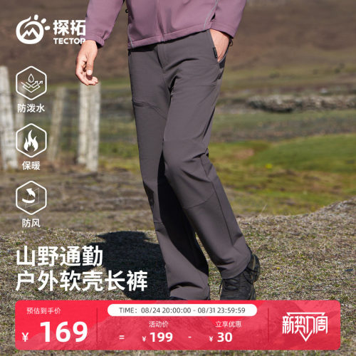 探拓户外软壳冲锋裤男防风防泼水