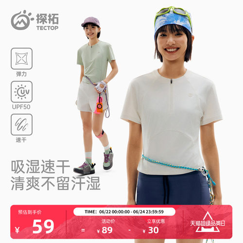 探拓户外凉感速干T恤女夏短袖