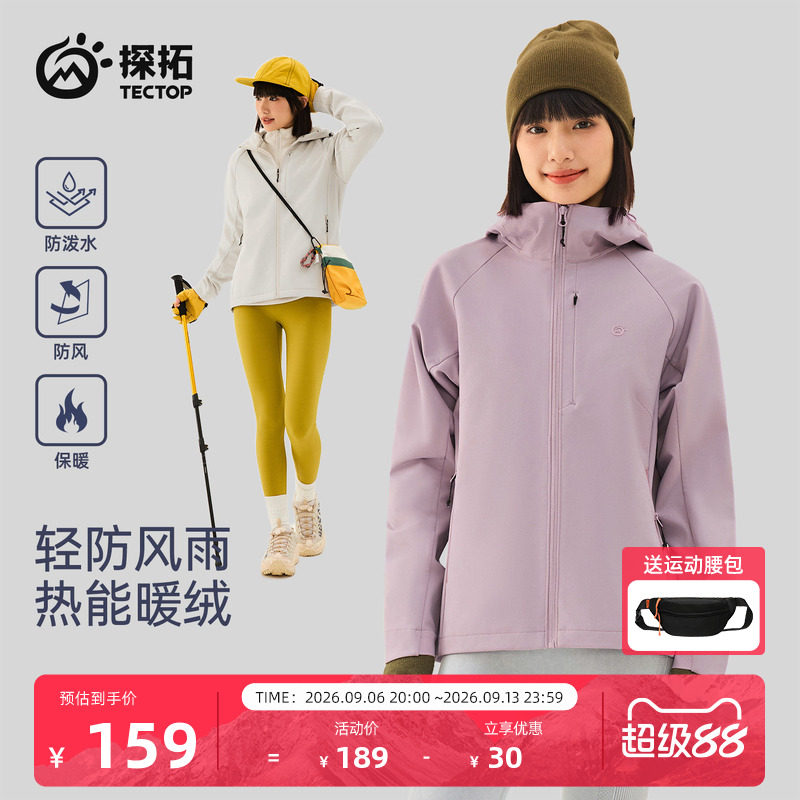 TECTOP/探拓户外女士软壳衣秋冬加绒防风防泼水徒步登山连帽外套