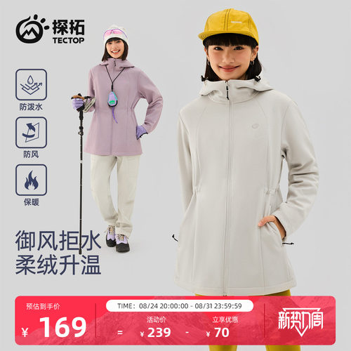 TECTOP/探拓户外中长款收腰软壳衣女加绒防风防泼水徒步登山外套