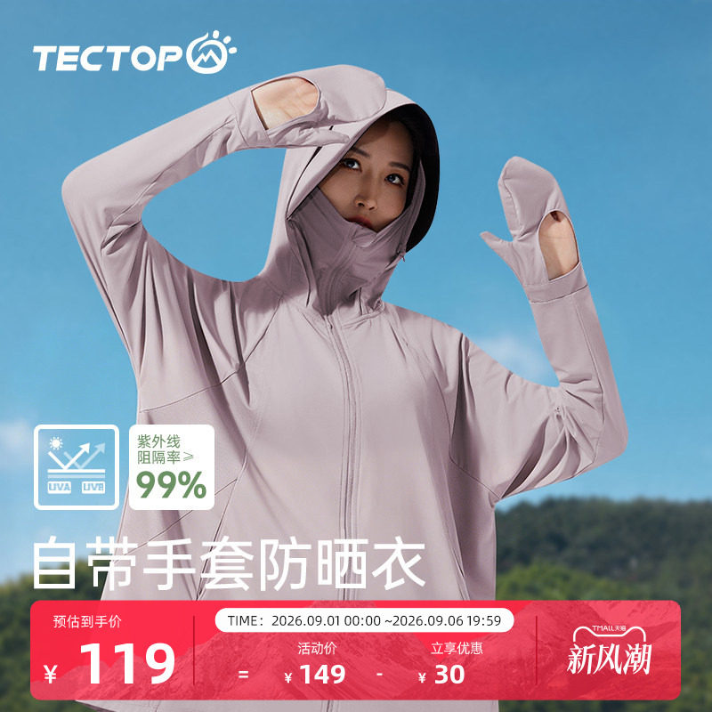 探拓女式中长款UPF200+防晒衣图片