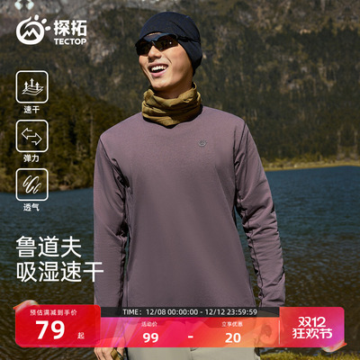 探拓户外男士运动速干长袖T恤