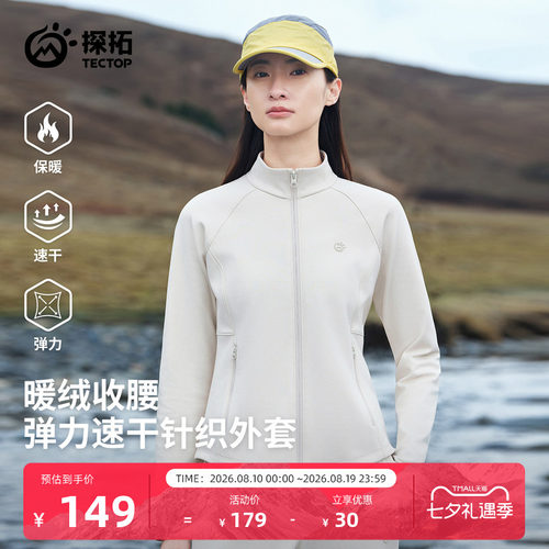 探拓户外女士立领软壳衣保暖外套