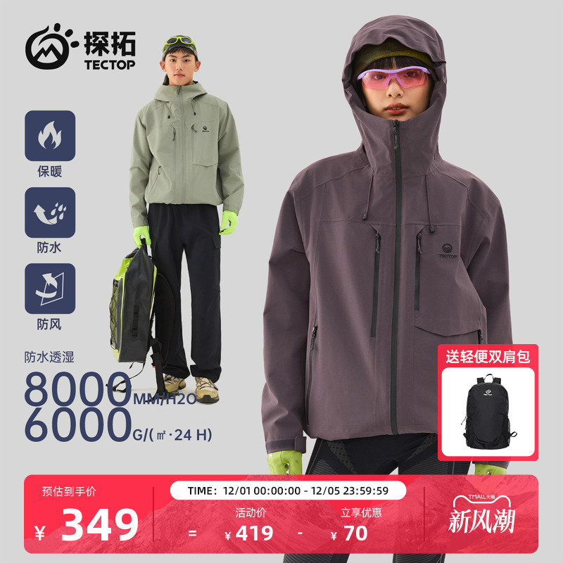 探拓男女防风防水三合一冲锋衣