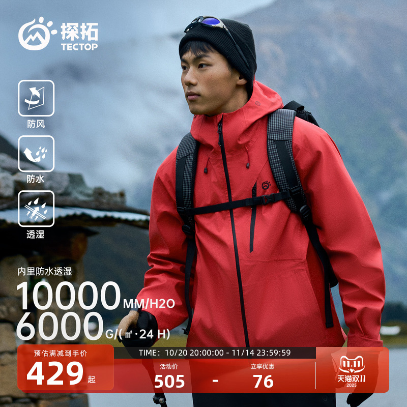 探拓户外男士单层硬壳冲锋衣