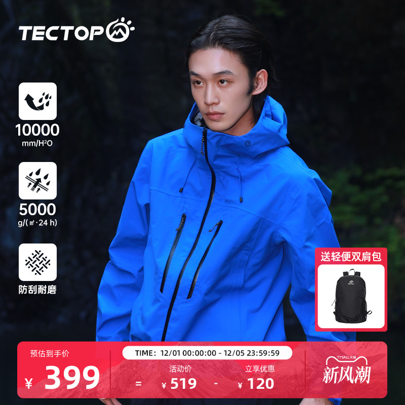 【铁骑】TECTOP探拓冲锋衣男款三层硬壳防风防水透气冬徒步登山服