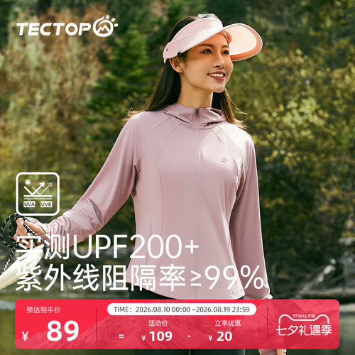 探拓女式防晒透气皮肤衣