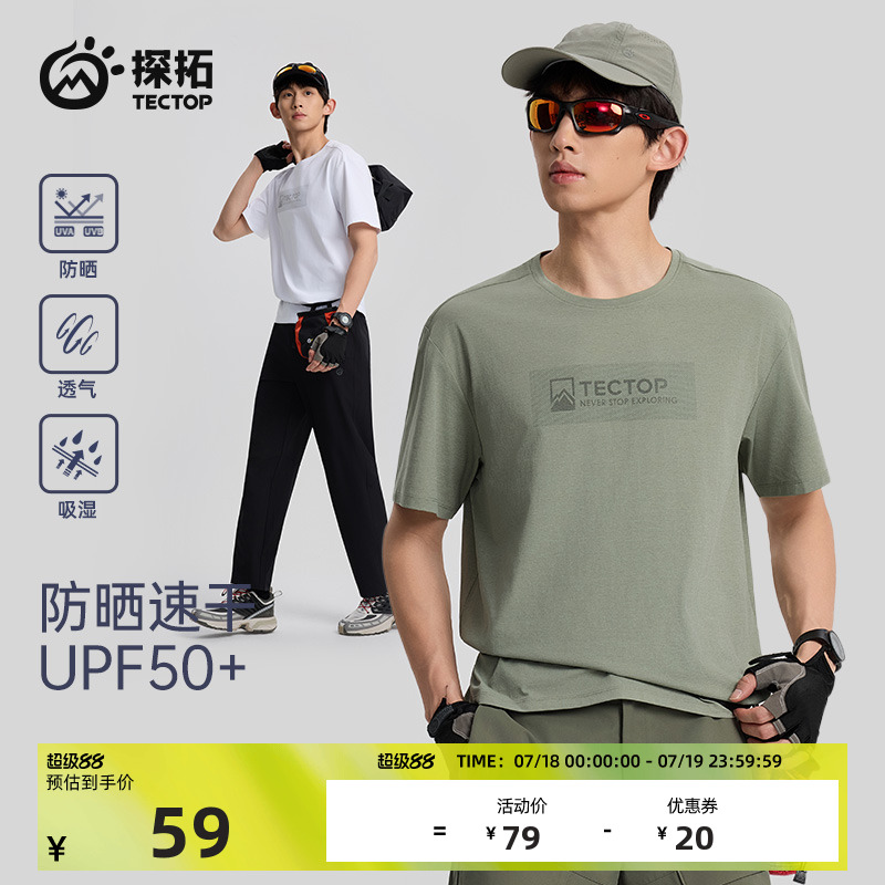 探拓户外男士防晒upf50+运动短袖