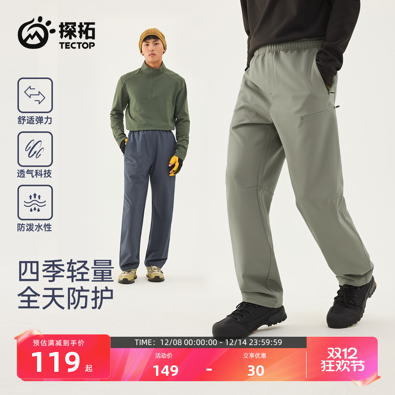 探拓户外徒步防泼水休闲软壳裤