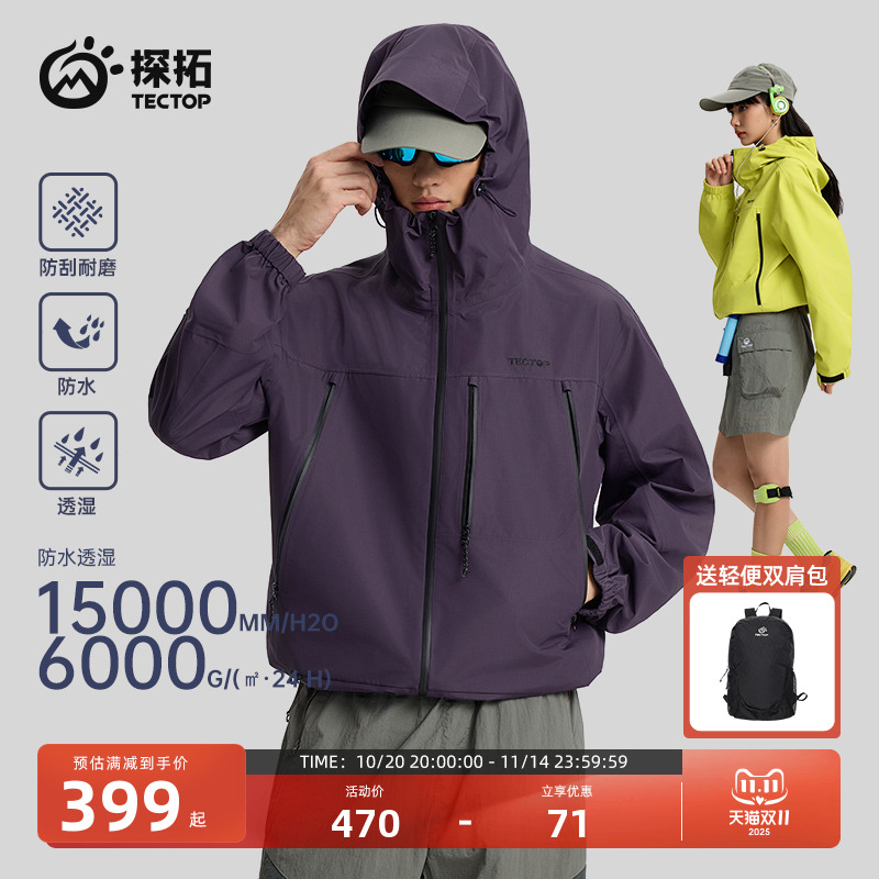 探拓户外男女款单层硬壳冲锋衣