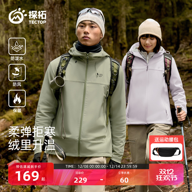 探拓户外软壳衣男女加绒连帽外套