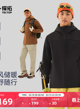 TECTOP/探拓户外男士加绒软壳衣秋冬防风防泼水徒步登山连帽外套