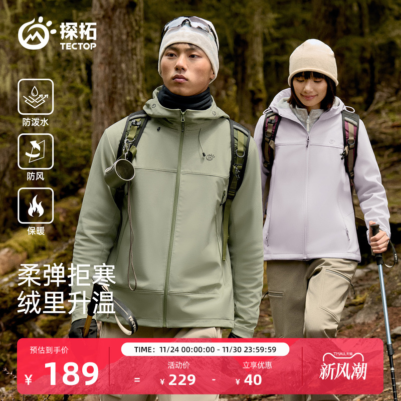探拓户外软壳衣男女加绒连帽外套
