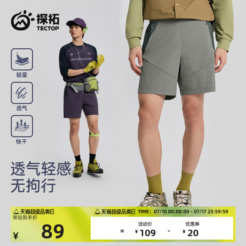 探拓戶外男士夏季輕薄運動短褲