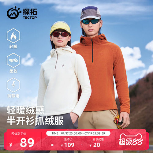 探拓户外秋冬半拉链保暖抓绒衣