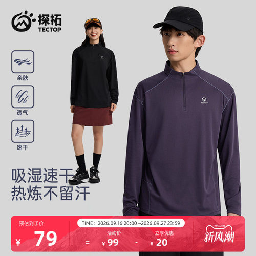 tectop/探拓户外速干衣男女款长袖T恤春夏透气运动跑步健身打底衫