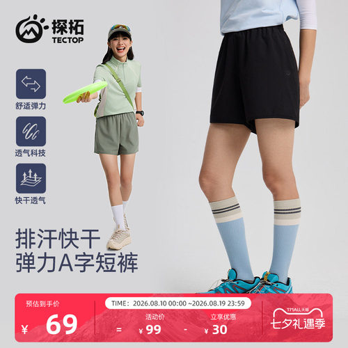 探拓户外女士高腰阔腿运动短裤