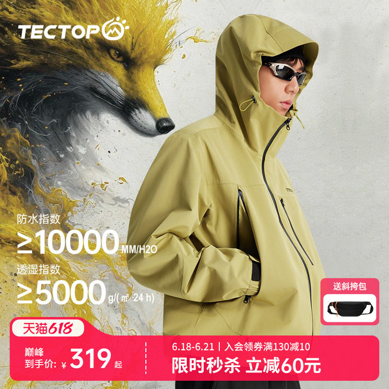 【赤狐】TECTOP探拓防风防水冲锋衣男女抓绒三合一户外服单层外套