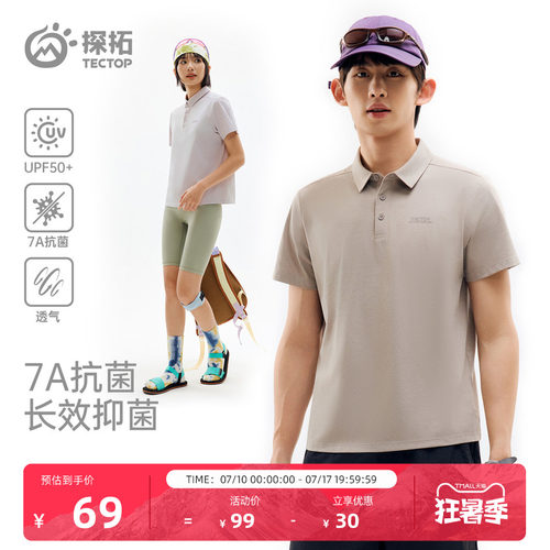 探拓户外速干POLO衫男女短袖T恤