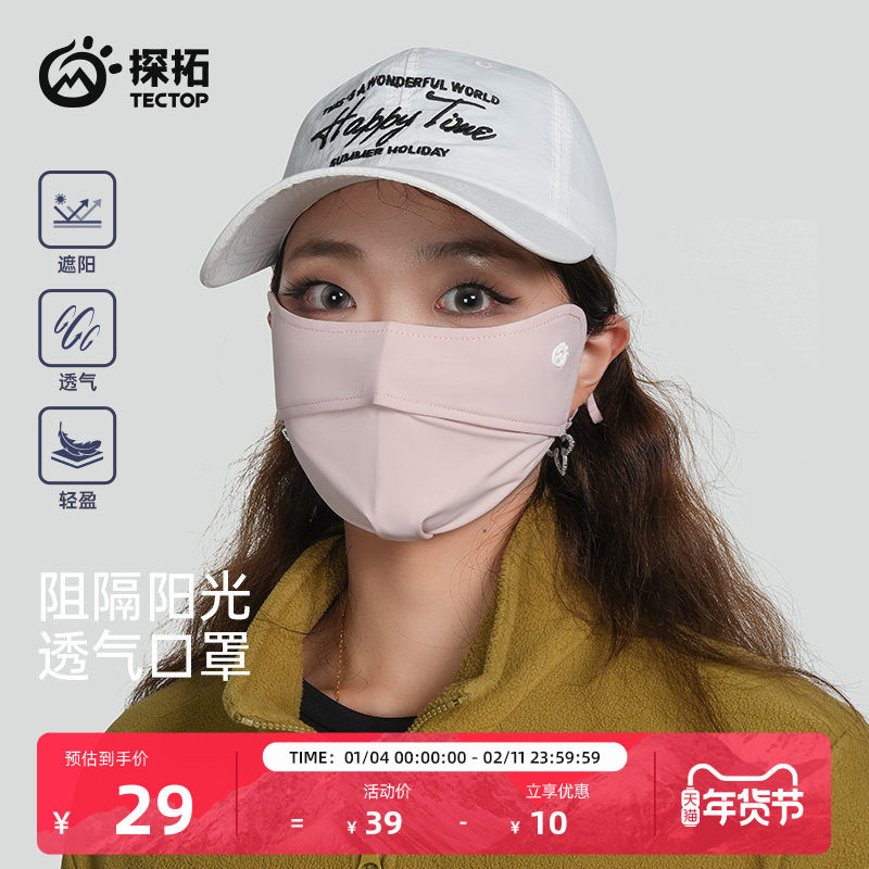 TECTOP/探拓户外3D立体护眼角防晒口罩女专业防紫外线高颜值面罩,服饰配件/皮带/帽子/围巾,防晒面纱/面罩,淘宝优惠券,粉丝福利购,淘宝优惠卷