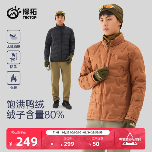 探拓户外男女防泼水轻薄羽绒服