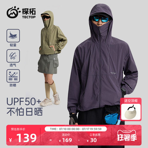 探拓户外男女运动夏季透气防晒衣