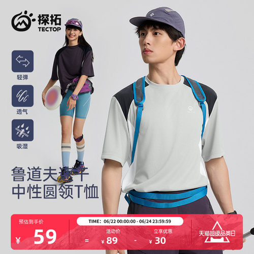 探拓户外男女款透气吸湿速干T恤