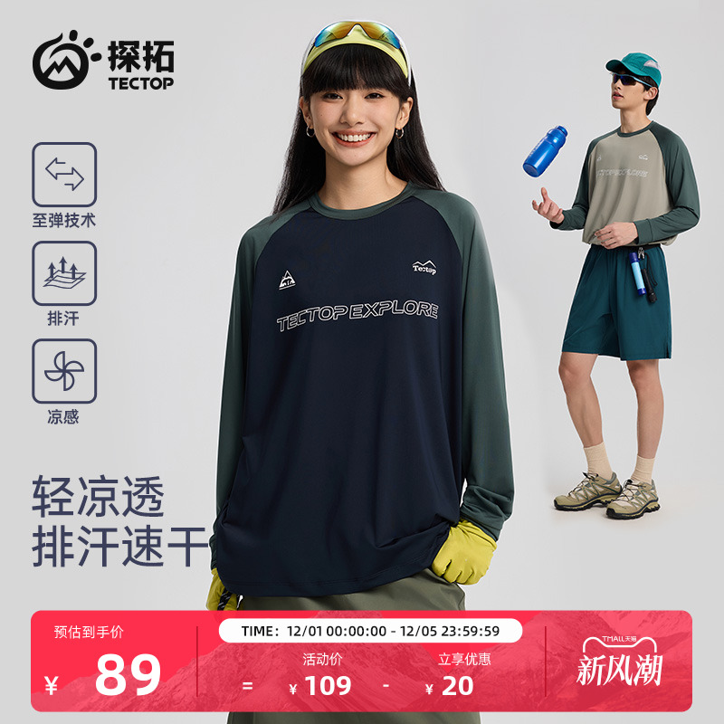 探拓运动速干衣男女宽松圆领T恤