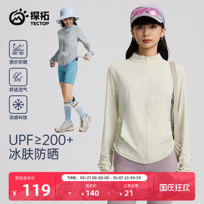 探拓户外UPF200+修身冰丝防晒衣
