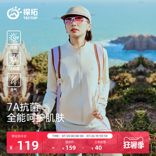探拓户外女士修身防晒衣讨套装