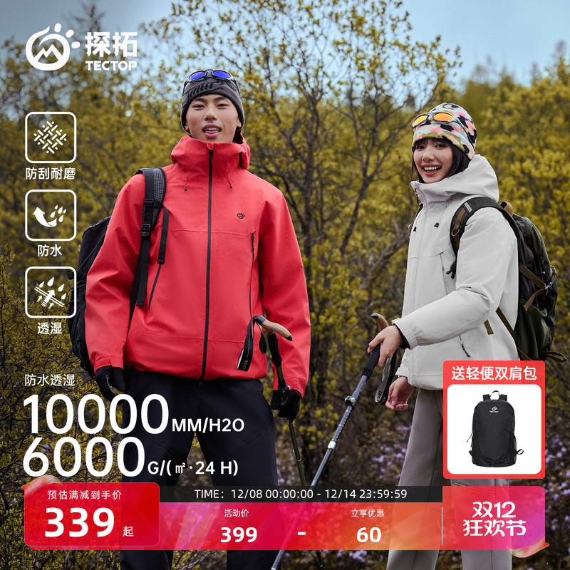探拓户外男女款防风防水冲锋衣