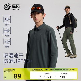 防晒透气登山徒步凉感速干衣 TECTOP 探拓户外长袖 POLO衫 男UPF50