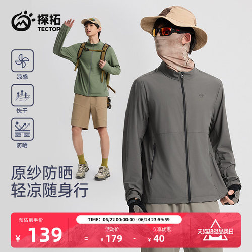 探拓户外男士UPF100+透气防晒衣