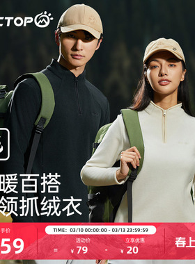 TECTOP探拓立领抓绒衣秋冬男女款加厚冲锋衣内胆半开衫摇粒绒外套