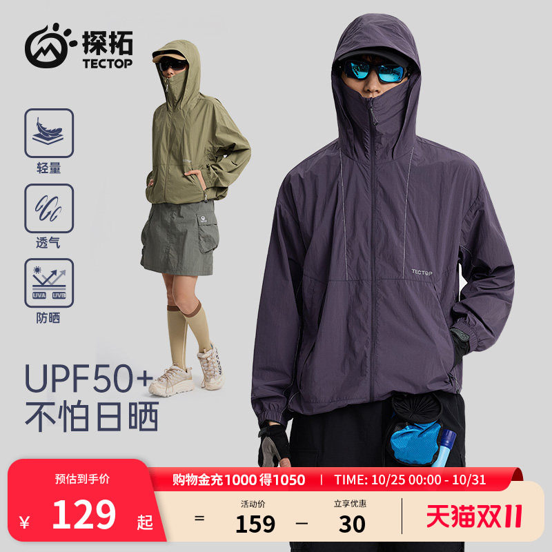 【降紫】探拓户外运动夏季防晒衣UPF50+防泼水皮肤衣透气外套男女