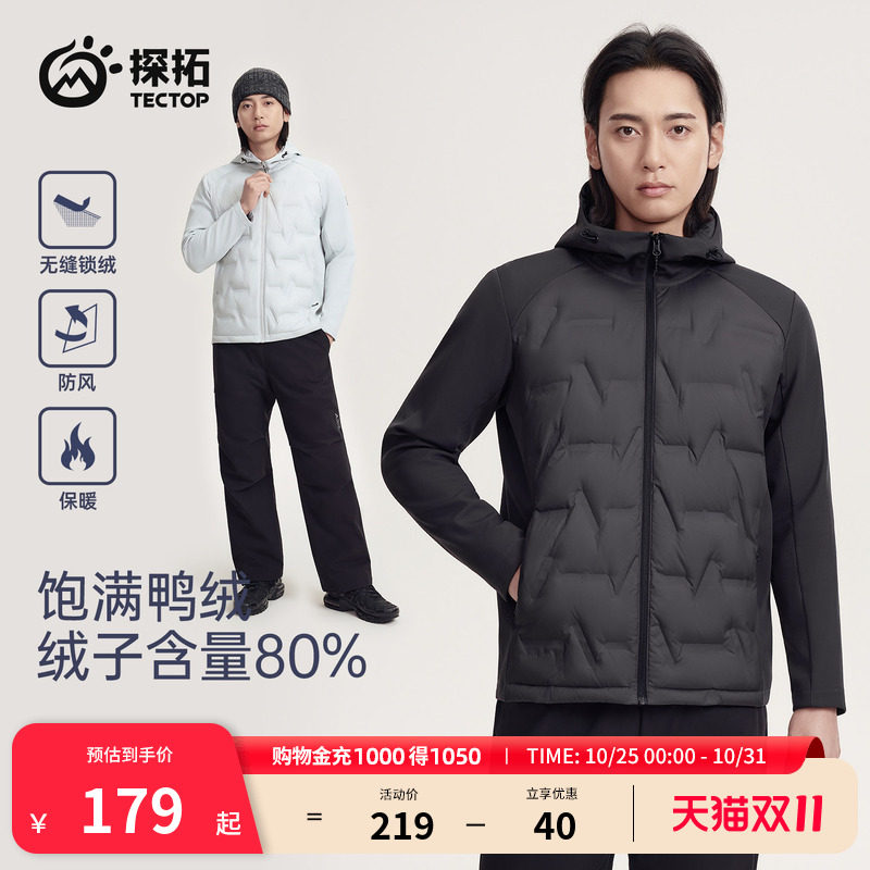探拓户外轻薄连帽羽绒服男新款休闲时尚百搭无缝压胶鸭绒保暖外套