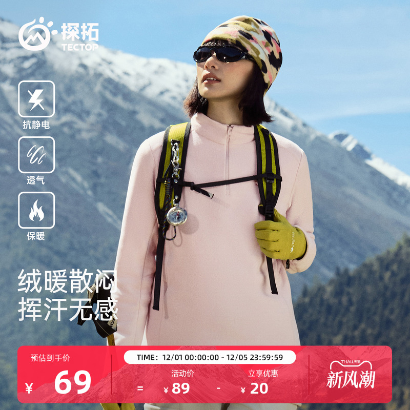 探拓户外半拉链抓绒衣女打底衫