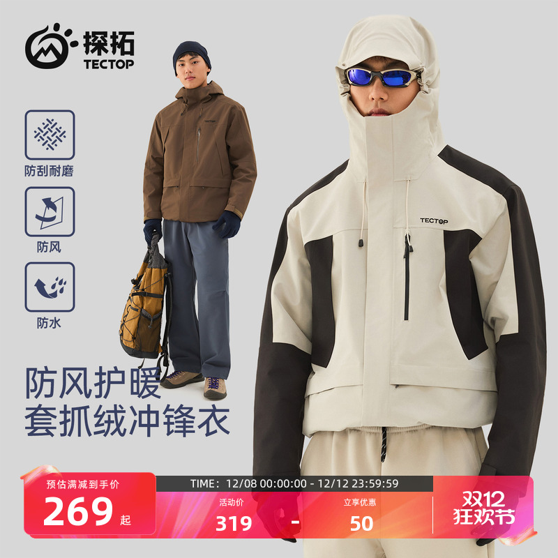探拓户外冲锋衣男士防风防水外套