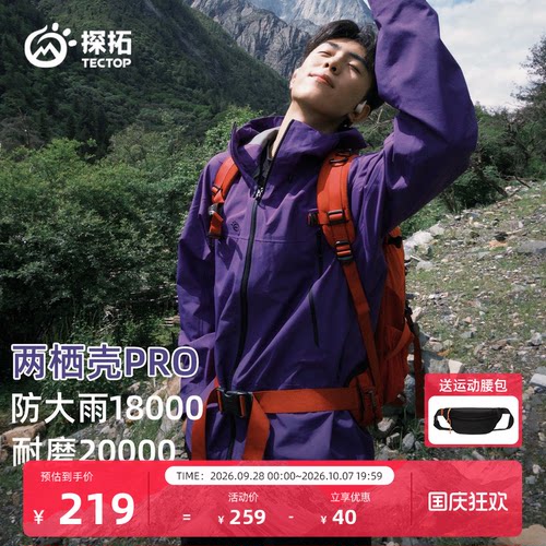 探拓户外硬壳冲锋衣防风防水外套