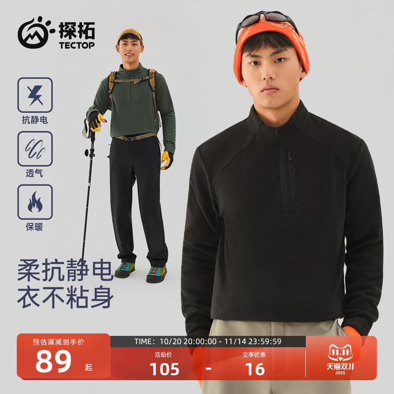 探拓户外抓绒衣男保暖内搭上衣