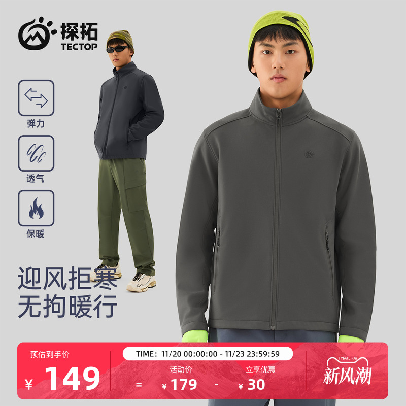 探拓户外男士登山冲锋软壳衣