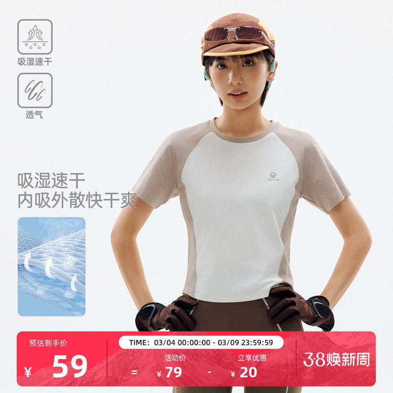 TECTOP/探拓速干T恤女短袖修身短款上衣夏季透气防晒凉感运动跑步