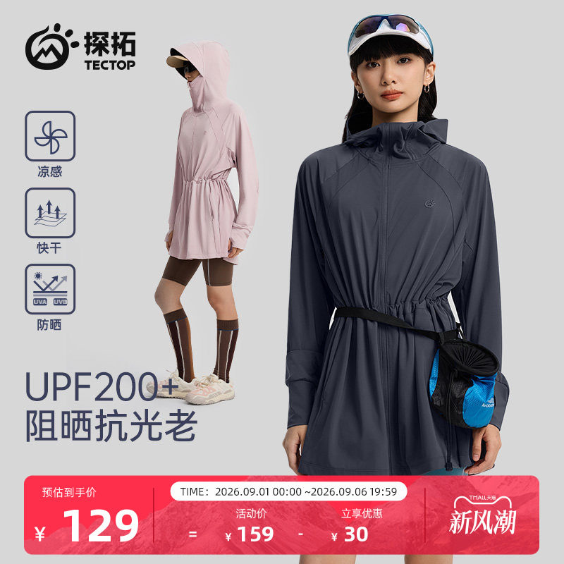 探拓户外冰丝凉感upf200+防晒衣图片