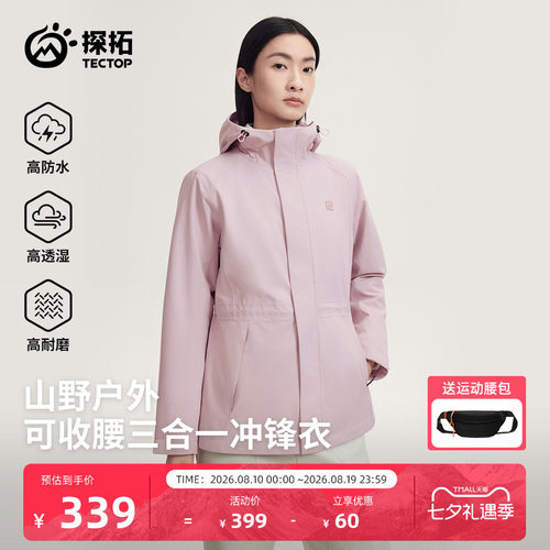 探拓户外冲锋衣女三合一登山外套