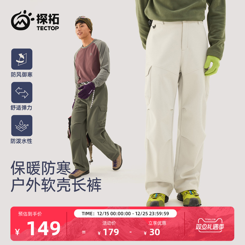 男女士秋冬加绒软壳裤