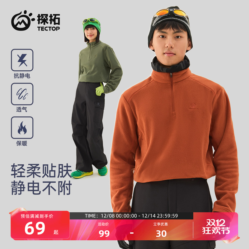 探拓户外秋冬保暖男女款抓绒衣